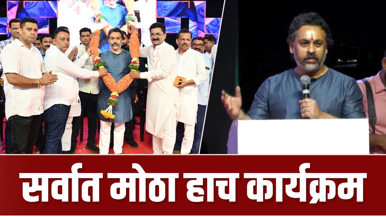 स्वरेया फाउंडेशनच काम पुण्याचं : आम. निलेश राणे | MLA Nilesh Rane
