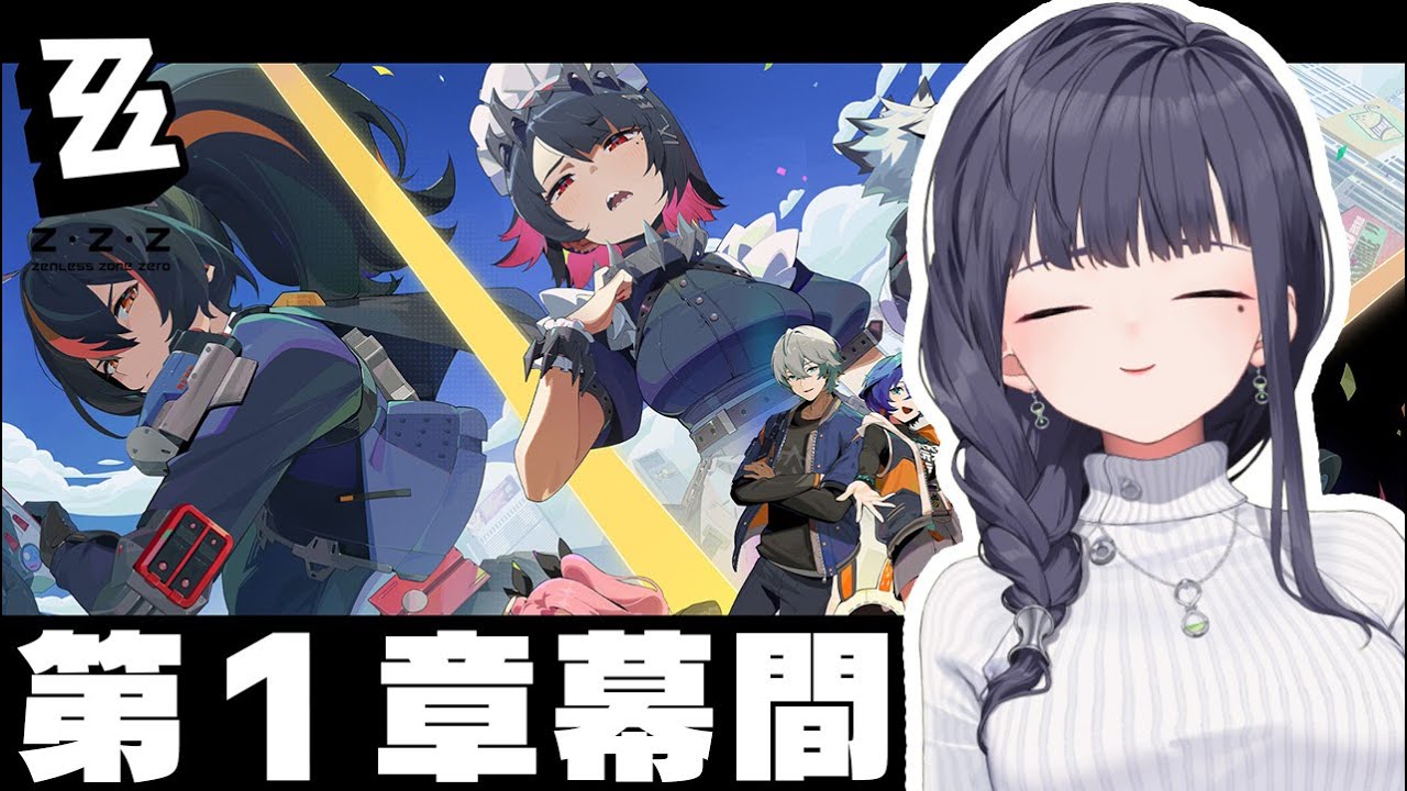 【#vtuber  #ゼンゼロ ｜#ゲーム配信  】あとちょっとで一章終わるぞ～【ねくすとぴあ/ 玉響つづり】