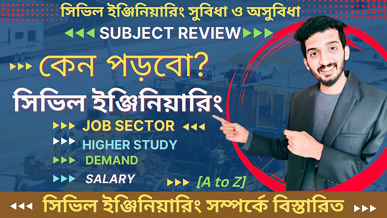 Civil Engineering Subject review |Diploma in civil Engineering Details|যোগ্যতা,চাকরি,বেতন,উচ্চশিক্ষা