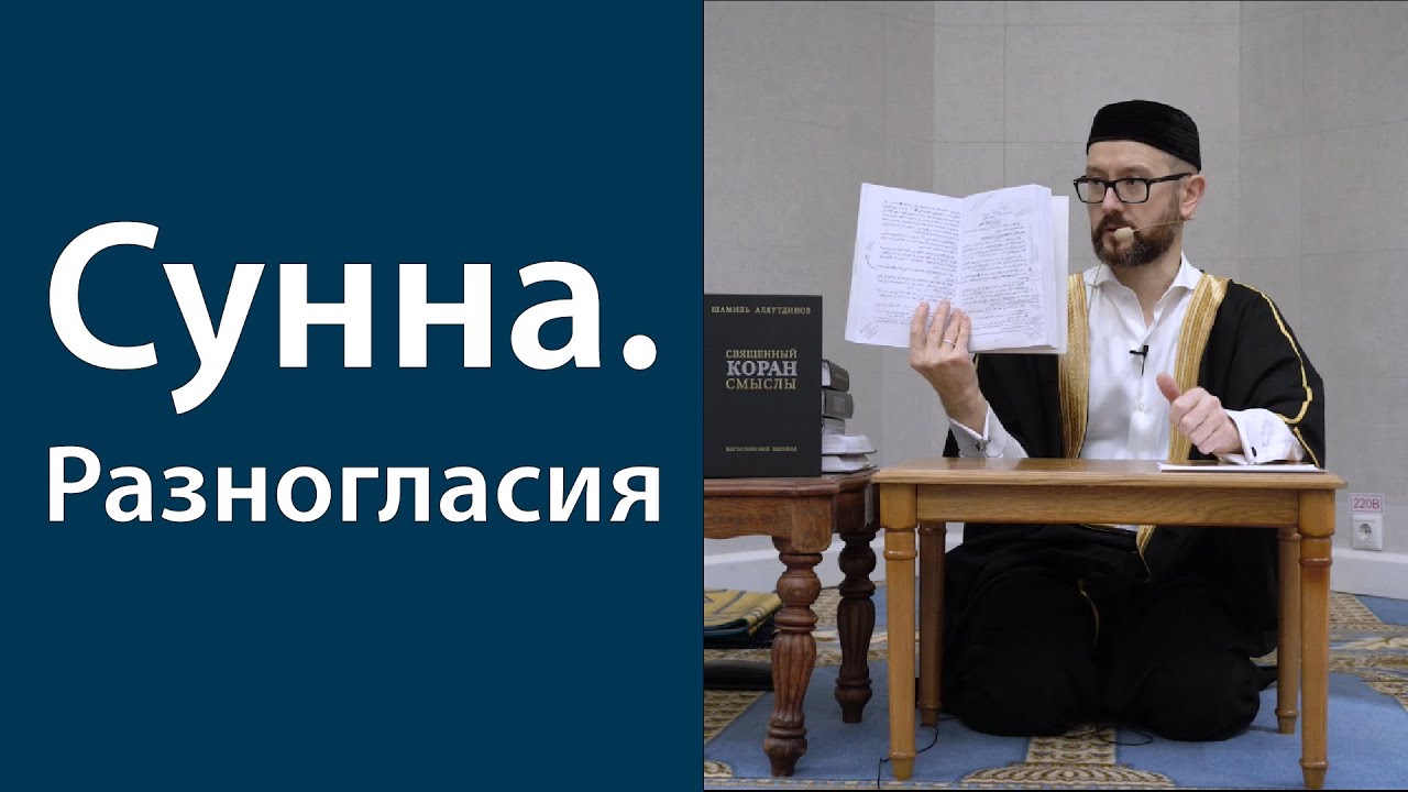 Разногласия в сунне
