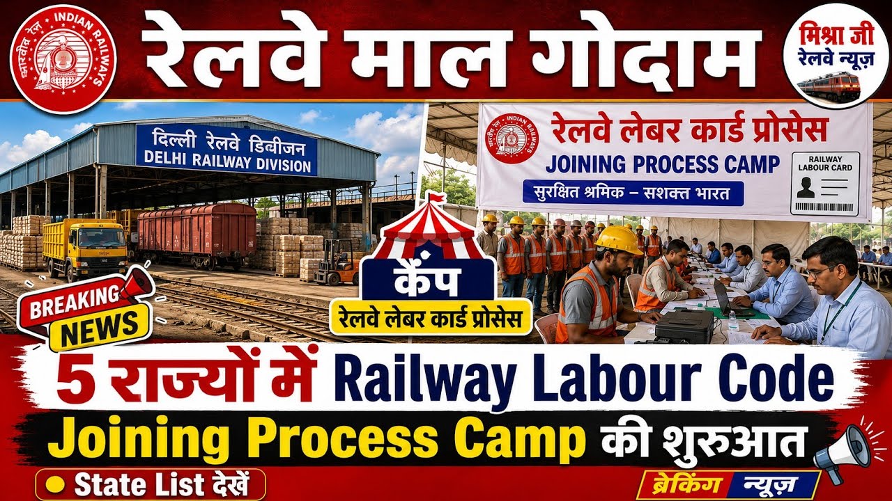 Brmgss | Brmgss Latest News | 5 State List Railway Labour Code Joining Process Camp Malgodam श्रमिक