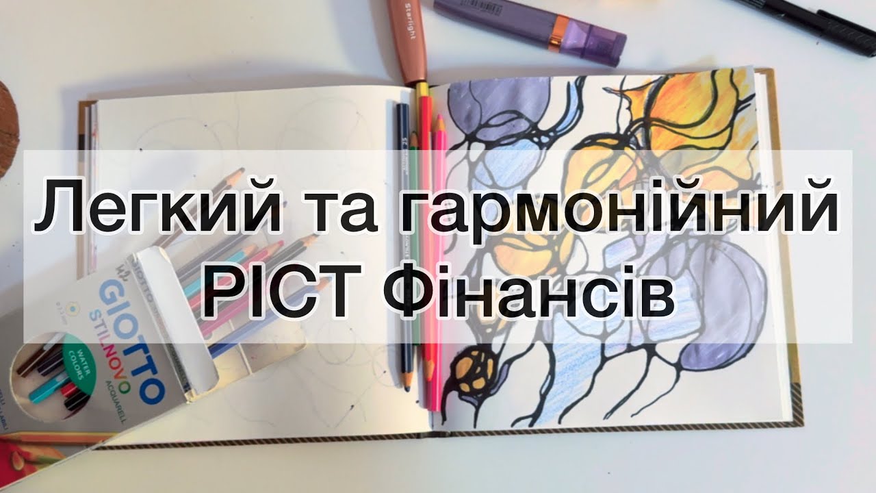 Легкий ріст у фінансах. Мене так тригернуло моє ж попереднє відео, що довелось перемальовувати😅👇🏻