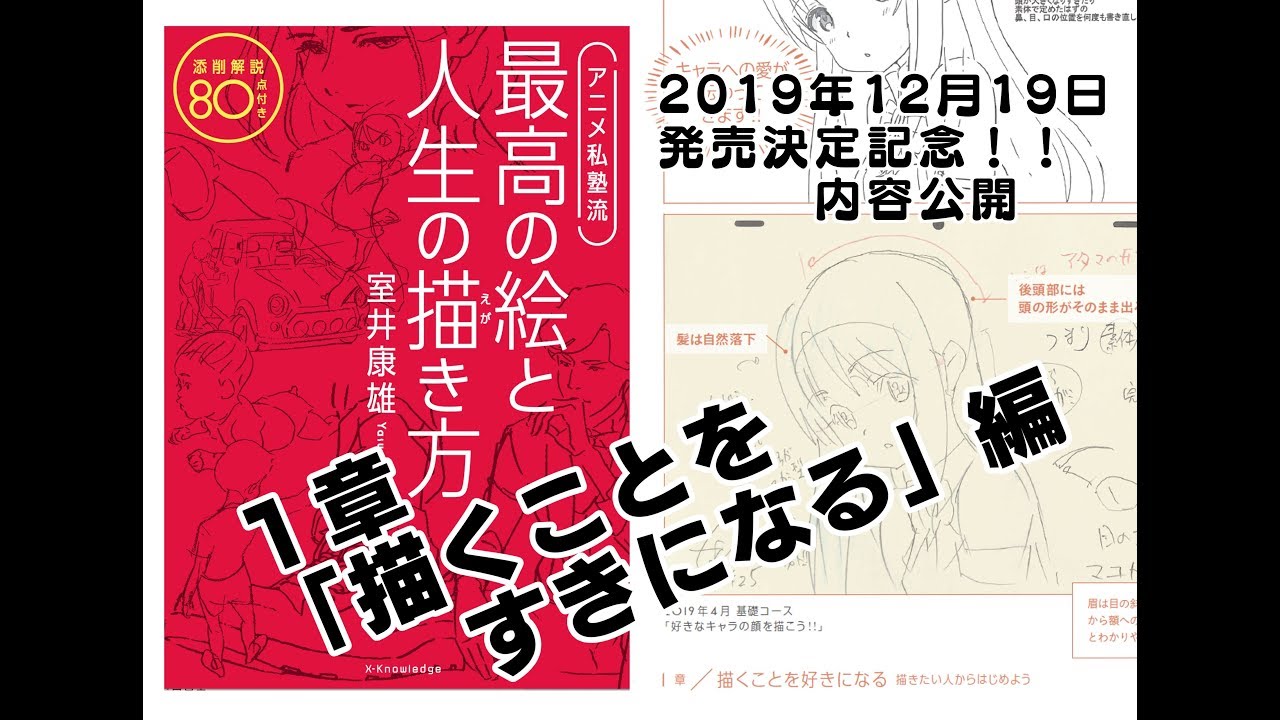 「１章描くことを好きになる」アニメ私塾新刊ダイジェスト