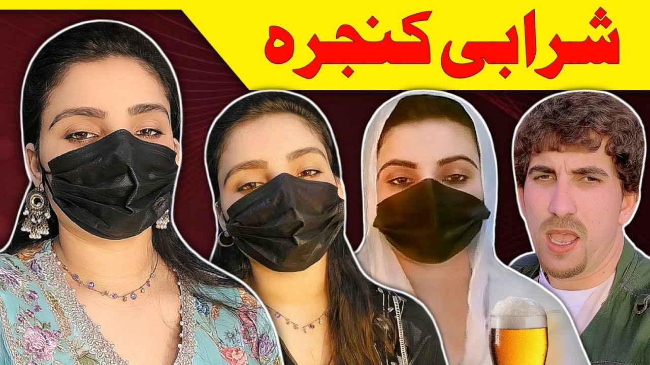 SHARABI KANJARA Of The Century Exposed By Lanja Maar || Gilamana Ayesha || Qalil || Lanja Maar