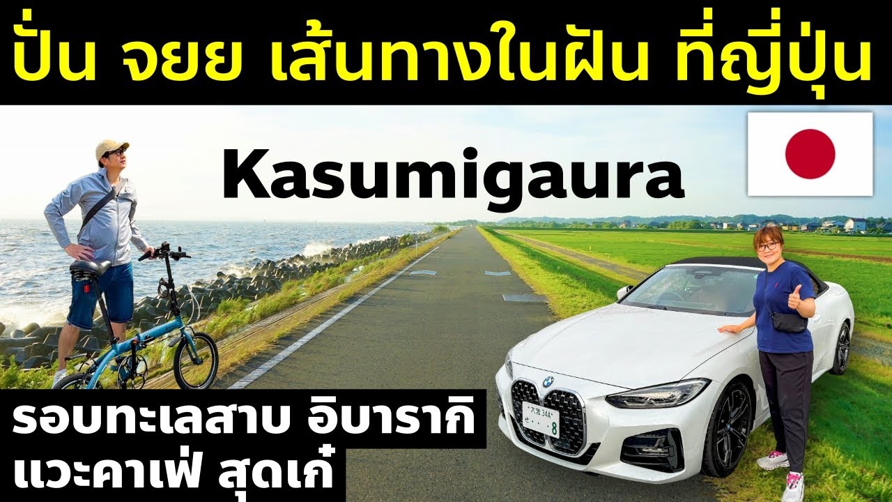 ปั่นจักรยานรอบทะเลสาบสุดชิล แวะคาเฟ่เก๋ Ring Ring Road เส้นทางจักรยานยอดฮิต วิวสวยติดอันดับญี่ปุ่น