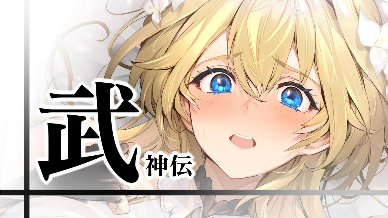 -武神伝-　ヒロインの ♡♡♡ な宣伝イラストを描きます！