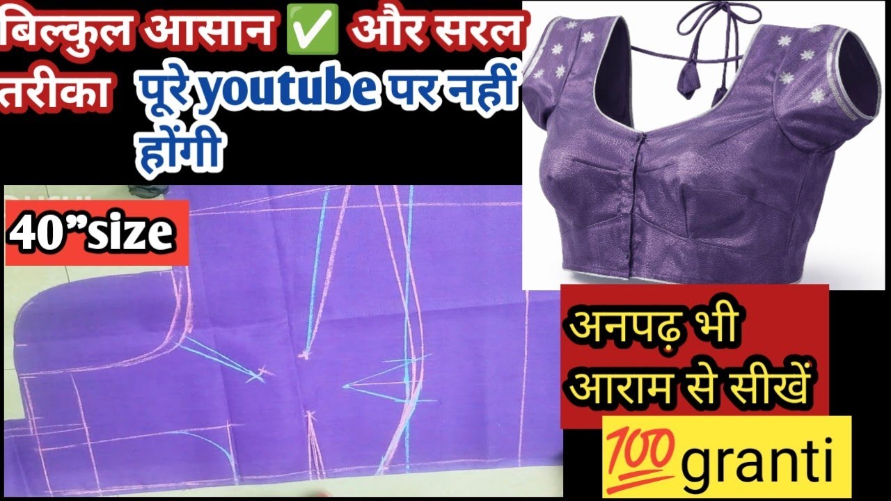 ✨4 tucks Belt Blouse cutting and stitching /बहुत ही आसान ✅ तरीका 🪡/40"size blouse cutting 