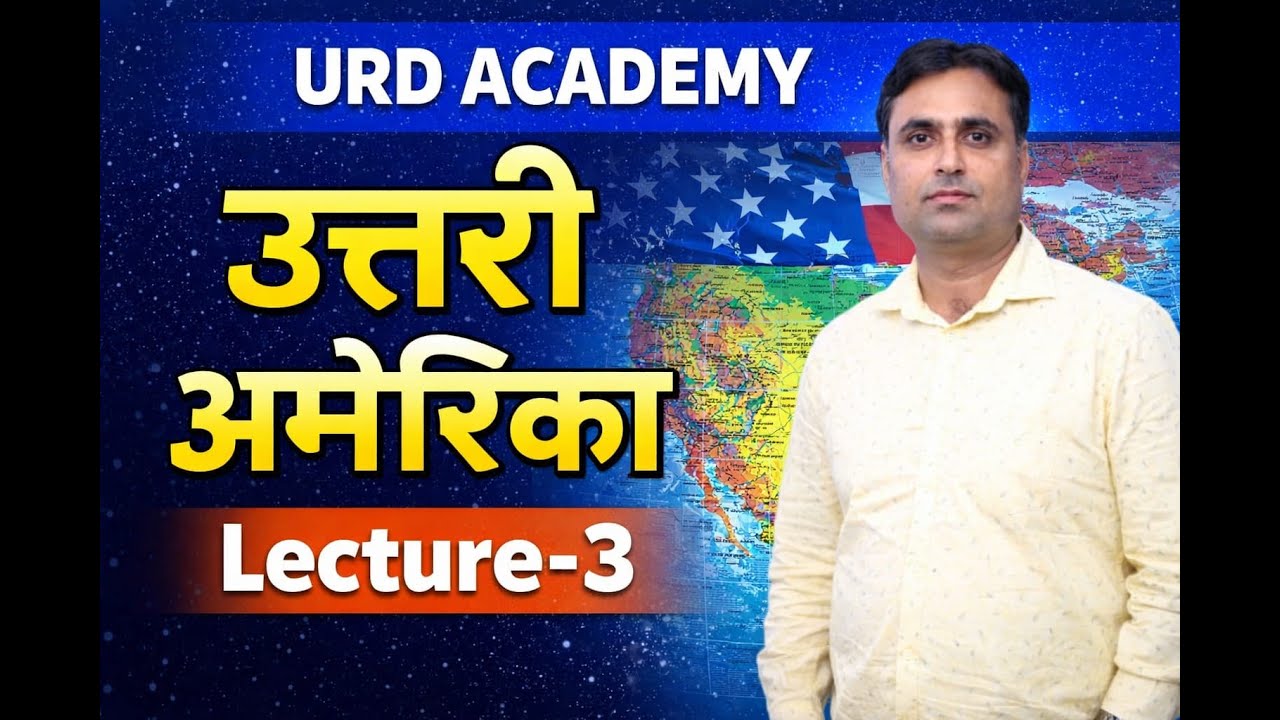 North America | Atlas से सम्पूर्ण अध्ययन | Geography | By O.P. Sir