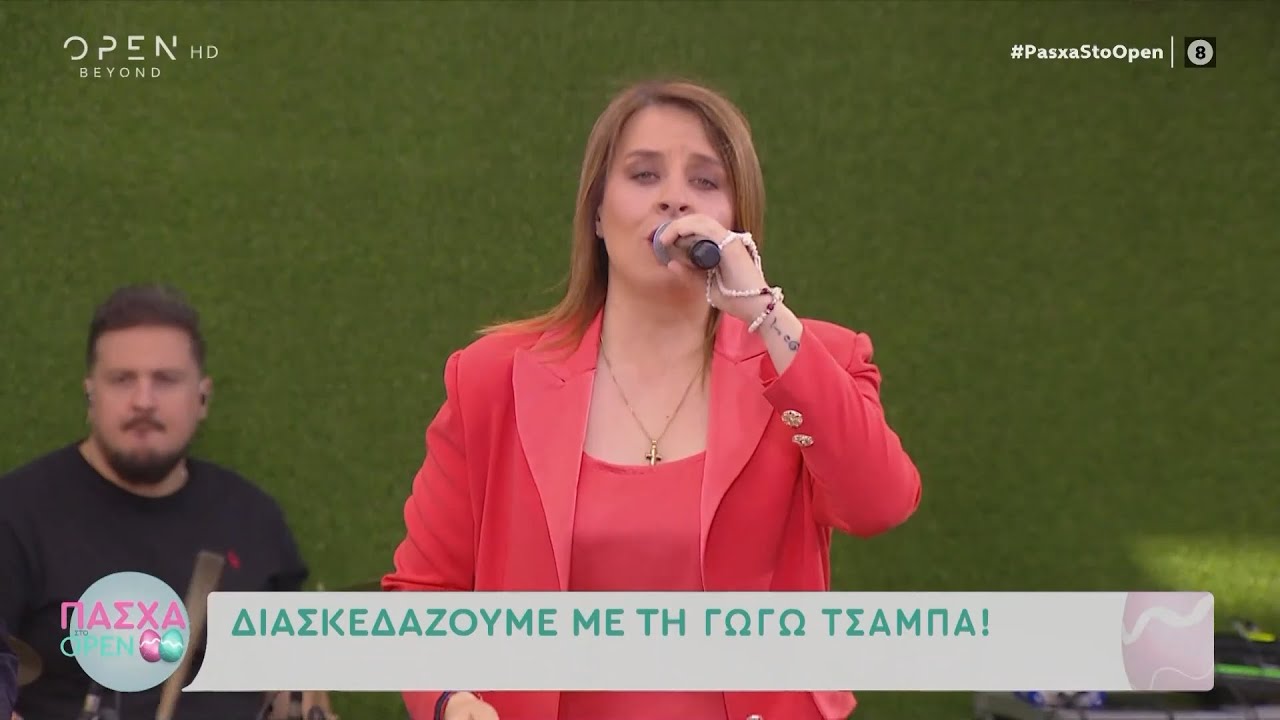 Η Γωγώ Τσαμπά στο Πάσχα στο OPEN | OPEN TV