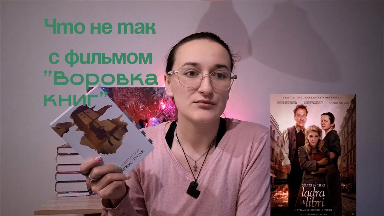 Что не так с фильмом 