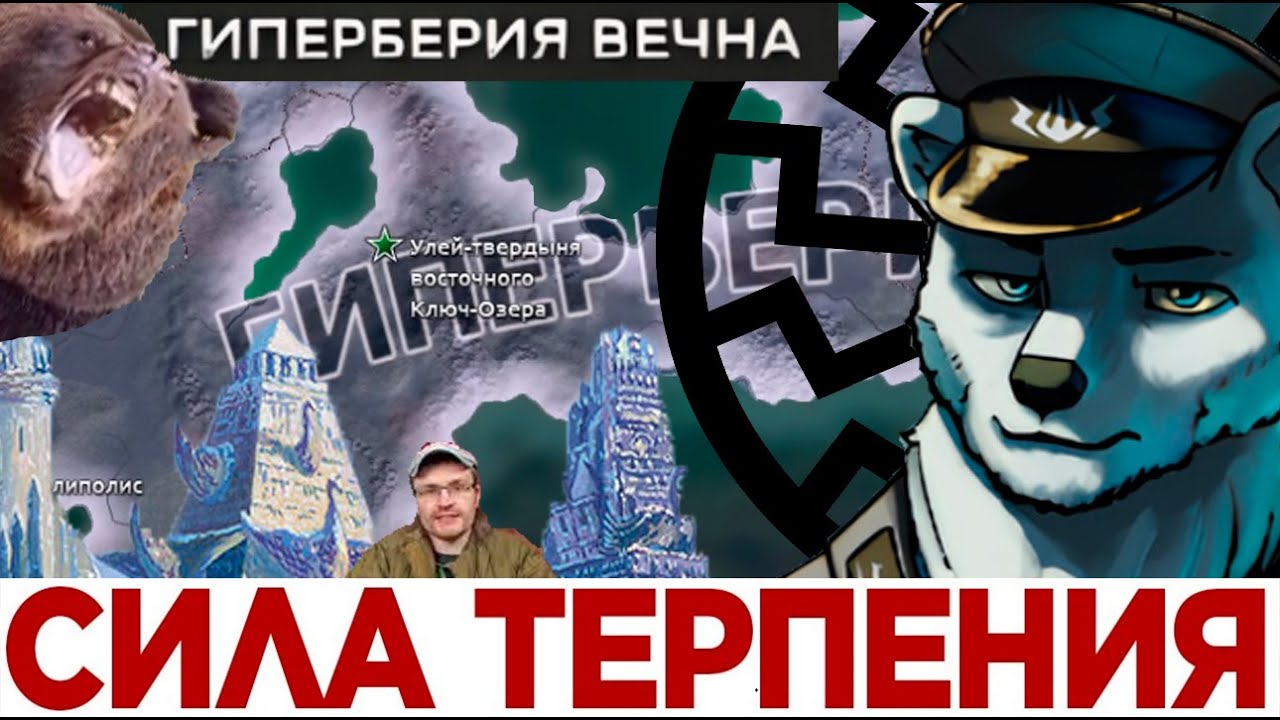 EaW - Гиперберия - Самое Терпильное Прохождение