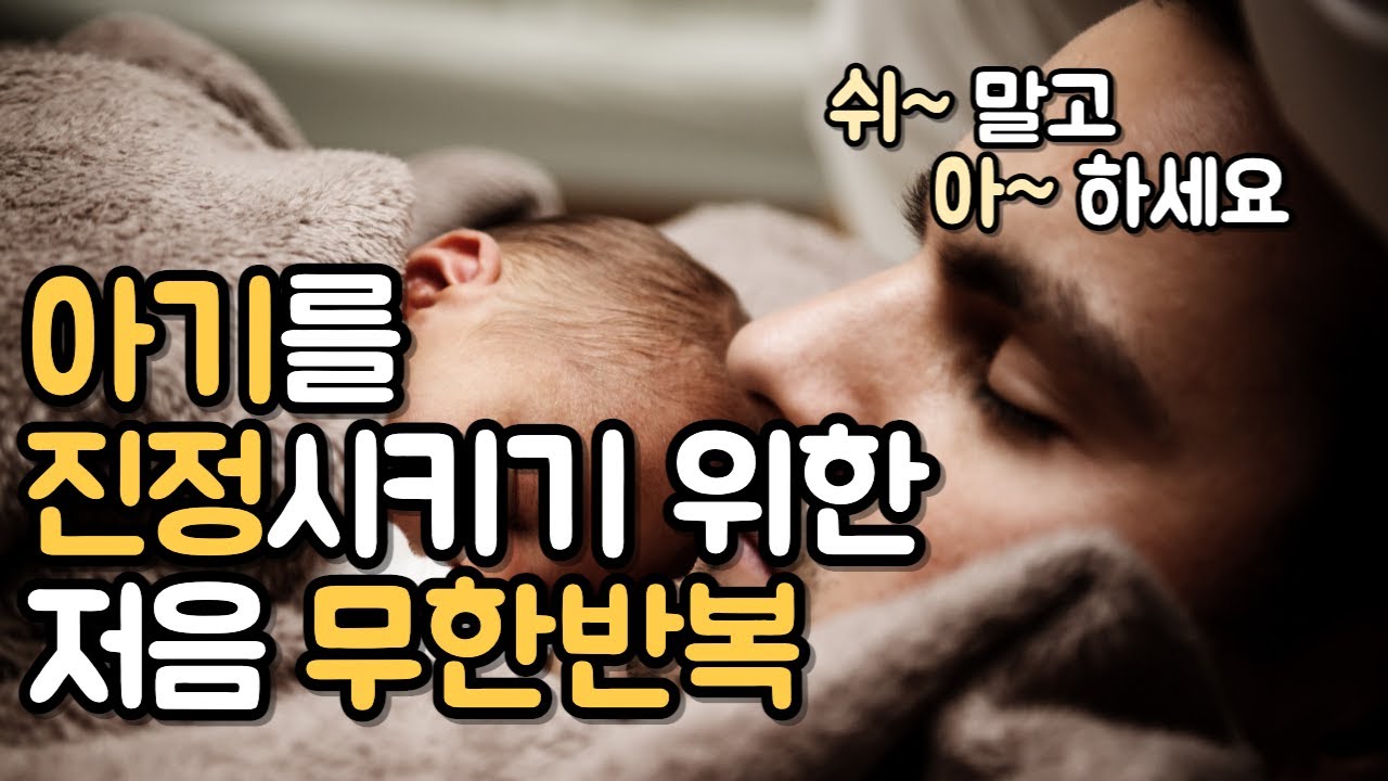 아기 진정시키는 저음 소리 | 2시간