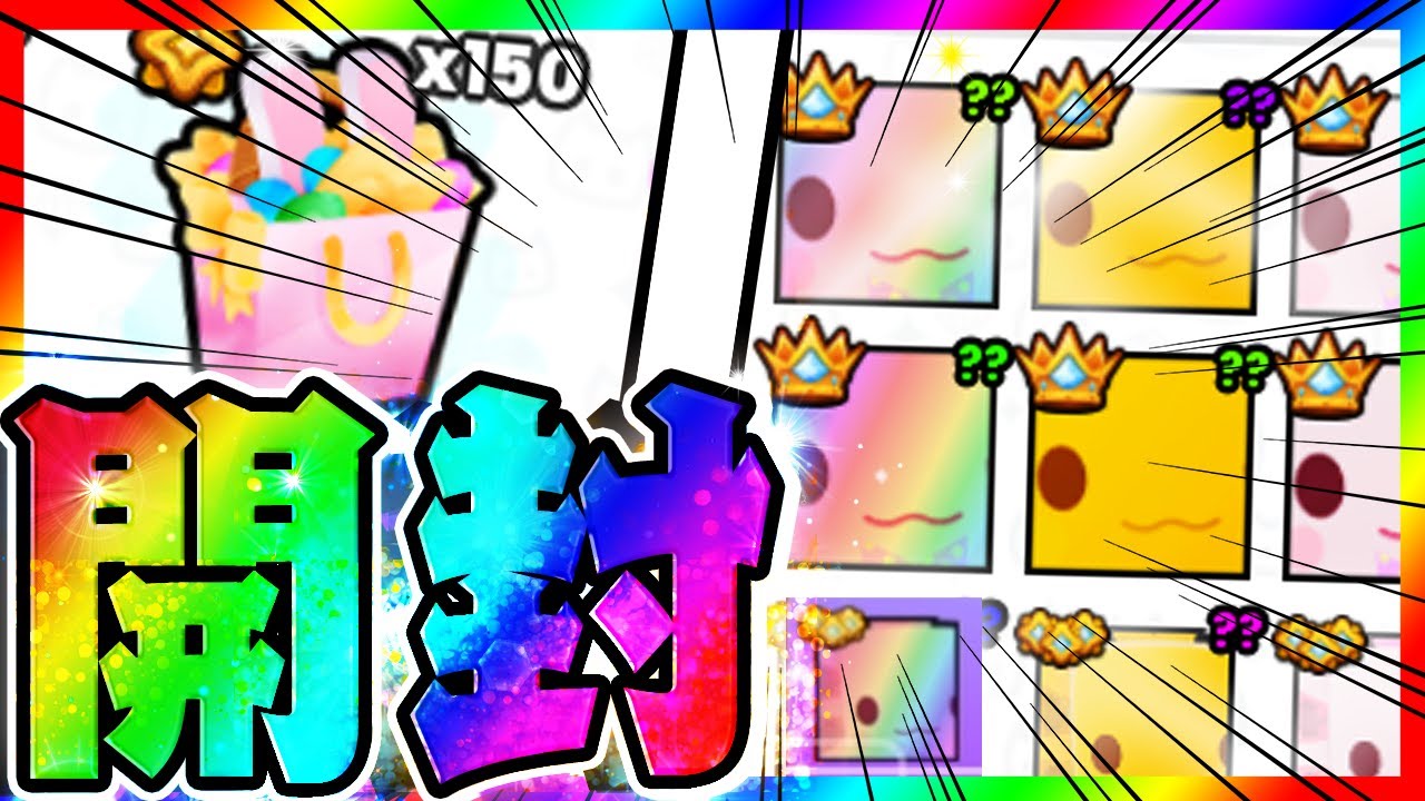 【ガチャ】激レアギフトを破産覚悟で引きまくってみた！ デカペットプレゼント企画🎁【ペットシュミレーター99】