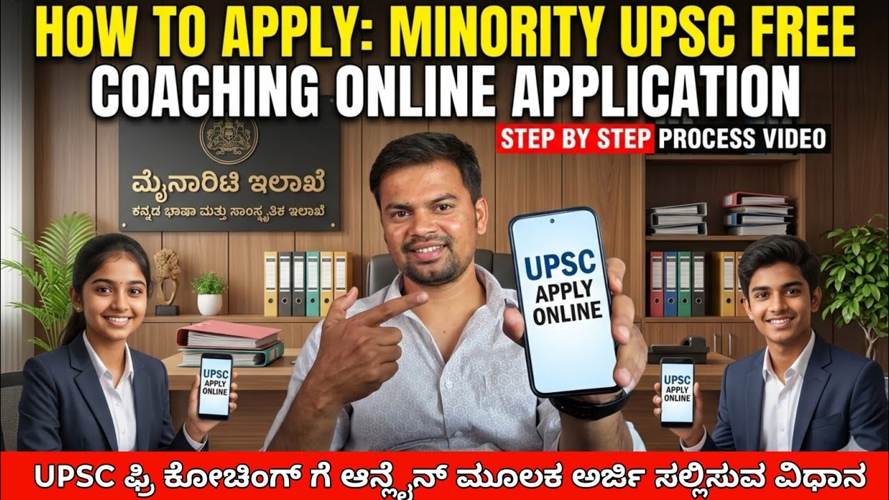 How to apply upsc free coaching online application kannada 2026 | minority department upsc coaching