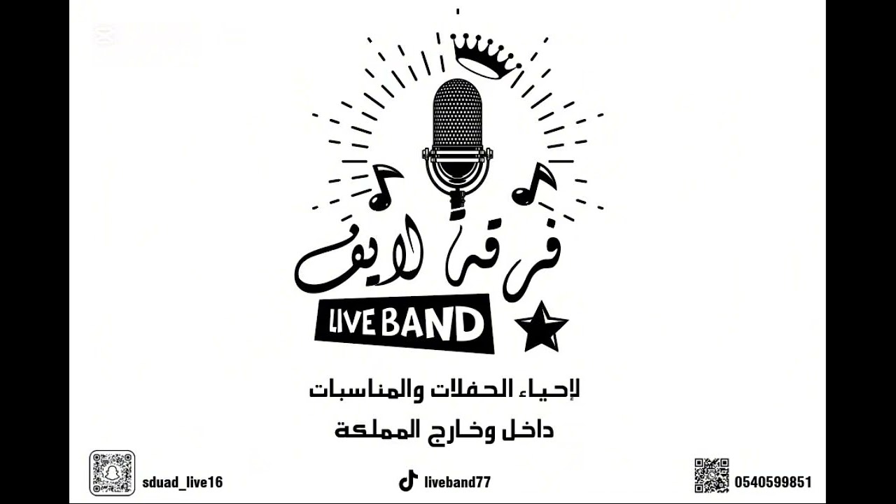 شبح بيشة-يالله انك عويني -فرقة لايف-2025