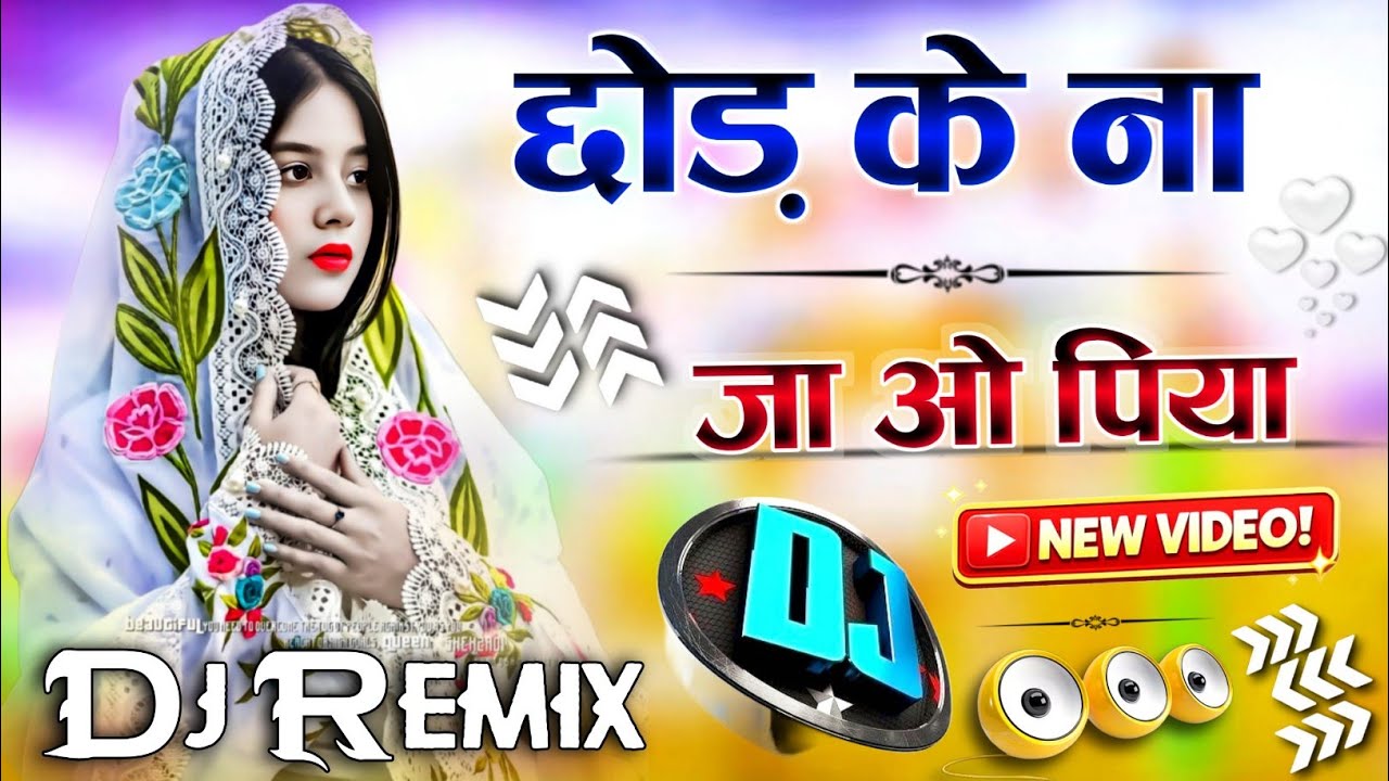 Chhod Ka Na Ja O Piya | Dj Sad Song 💔 मैने तुझको ये दिल दे दिया 💓 Hard Bass Song 💖 Dj Yogesh Hardoi 