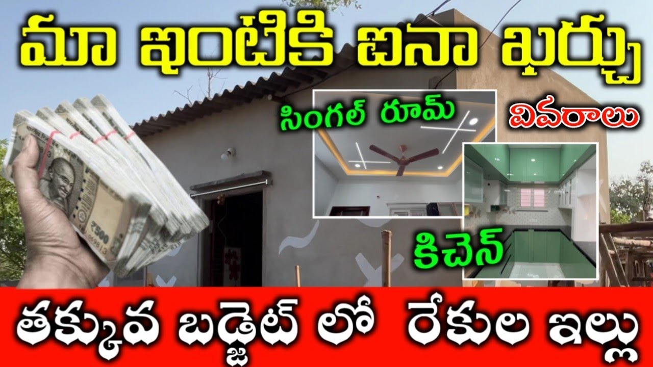 Rekula House Estimation in 2024 // Low Budget Relula illu Calculation // low cost rekula shed