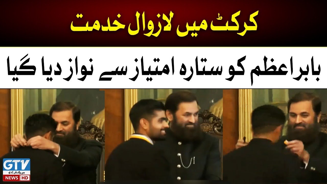 Sports | Babar Azam awarded Sitara Imtiaz | Civil Award to Babar Azam | Breaking News