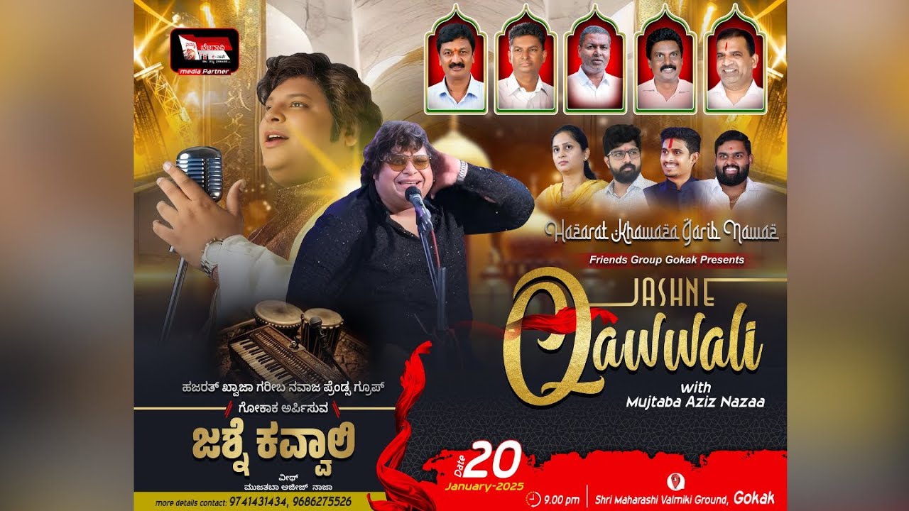 "Jashn-e-Qawwali | Mujtaba Aziz Naza Live | HKGN Friends Group Gokak | 20 Jan 2025"