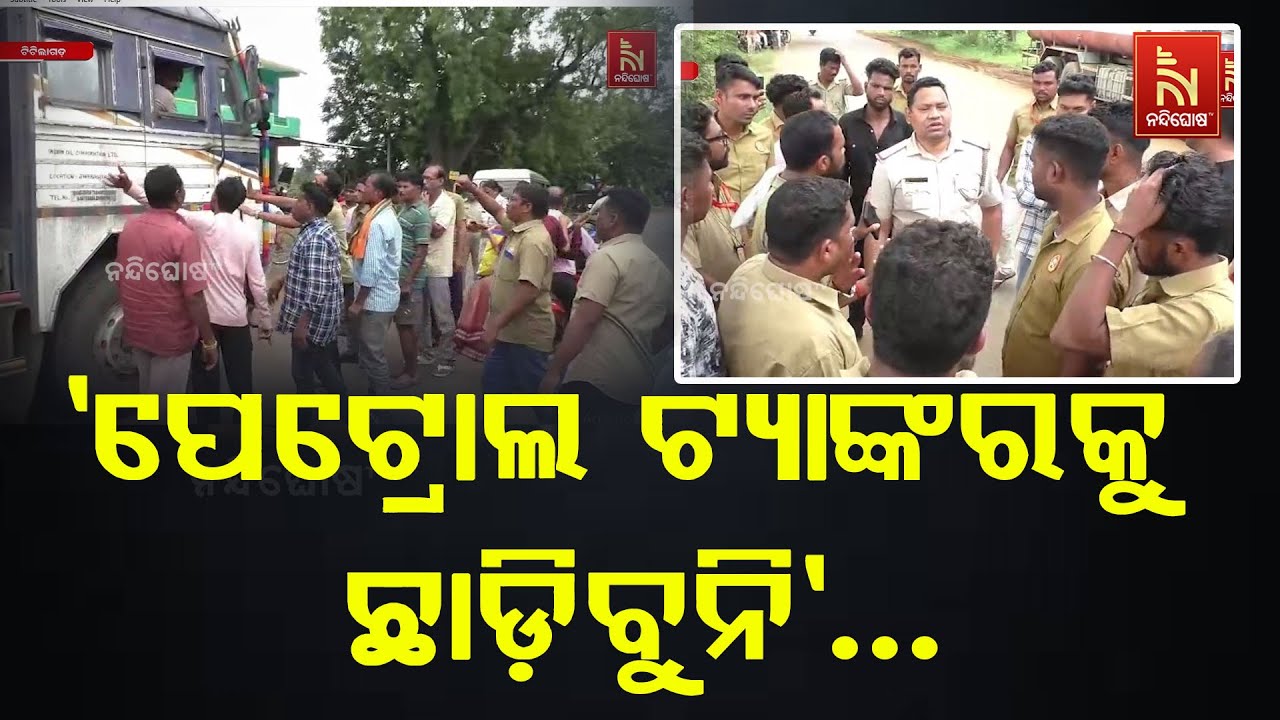 Petrol Tankers Held by Drivers | Face-Off With Police in Odisha | Odia News | Nandighosha TV