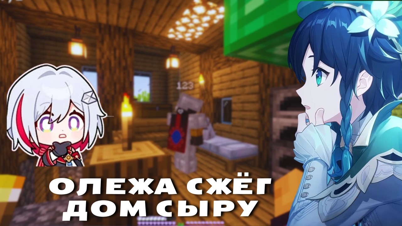 СЫР и ОЛЕЖА ВЫЖИВАЮТ в МАЙНКРАФТЕ | #1 ЧАСТЬ