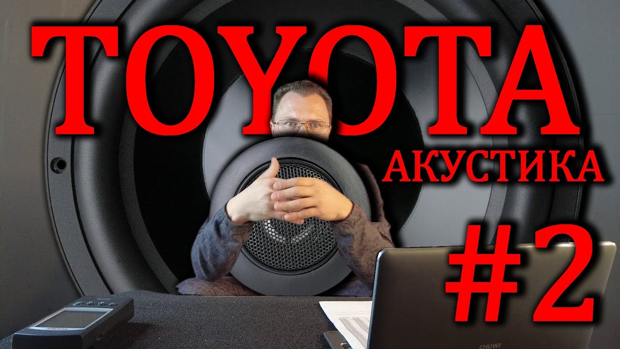 Акустика для Toyota / #2