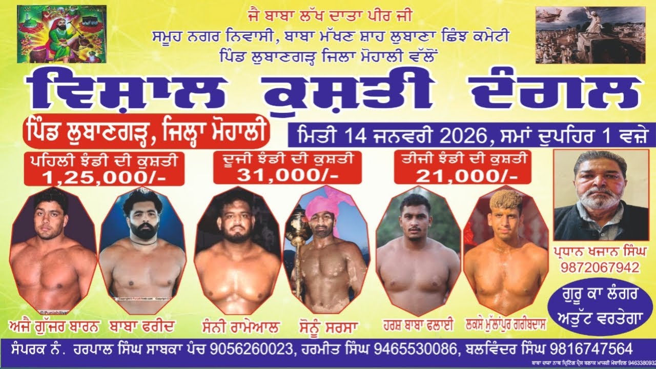 🔴 Live Kushti Dangal Pind - lubangarh ਲਾਈਵ ਕੁਸ਼ਤੀ ਦੰਗਲ ਪਿੰਡ - ਲੁਬਾਣਗੜ੍ਹ 14-1-2026