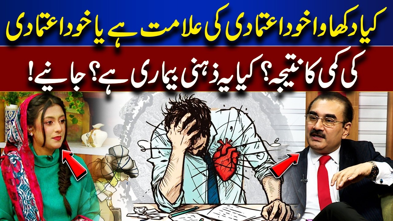 Bragging: Confidence Booster or Hidden Insecurity? Expert Explains |Rooh-E-Ramzan |  Lahore News