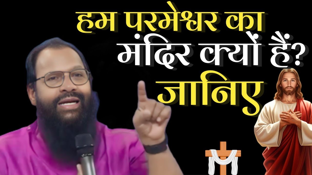 हम परमेश्वर का मंदिर क्यों हैं? Part-2 // Bishop Amos Singh Message // 