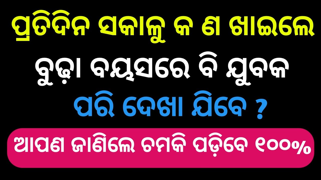 Gk Question Odia |Gk Odia Quistion and Answer |sadharana gyana |Odia quiz |Odisha quiz |Odia Gk|Gk
