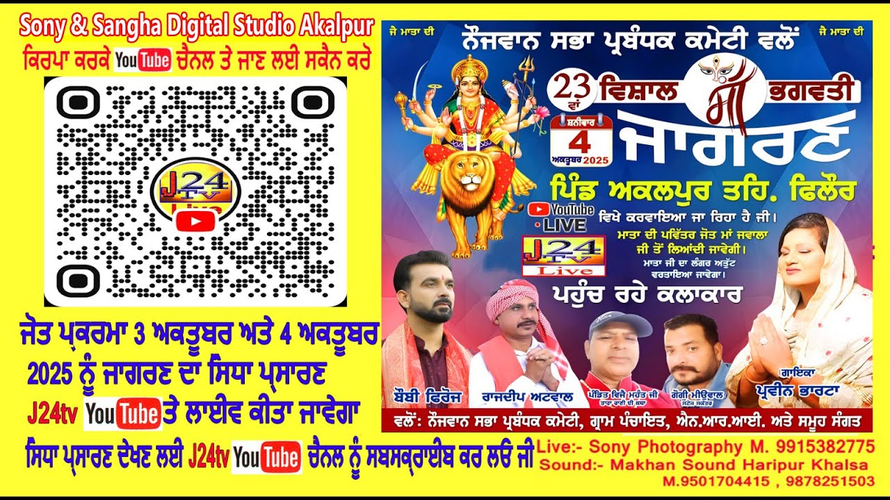 🔴Live_ Jagran 04.10.2025 ll Akal Pur ll Phillaur ll Live :- Sony Photography Akalpur  M. 99153 82775