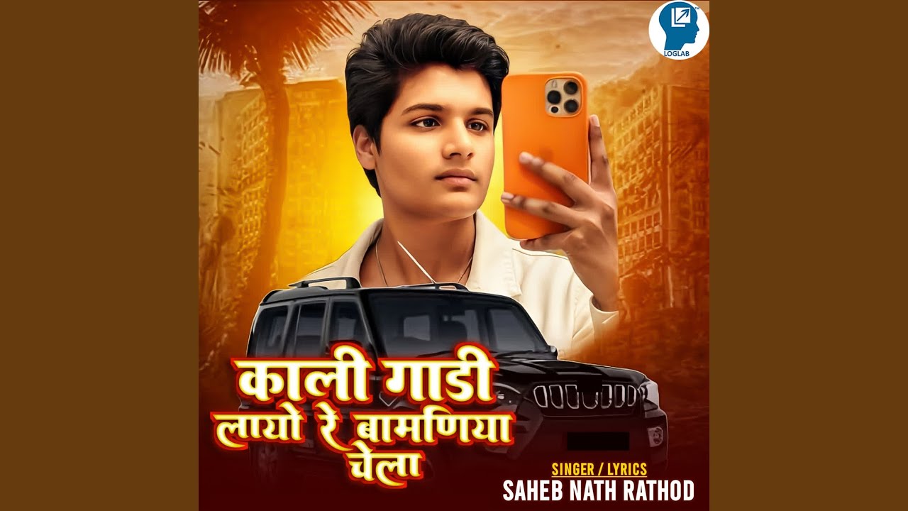 Kali Gadi Layo Re Bamaniya Chela
