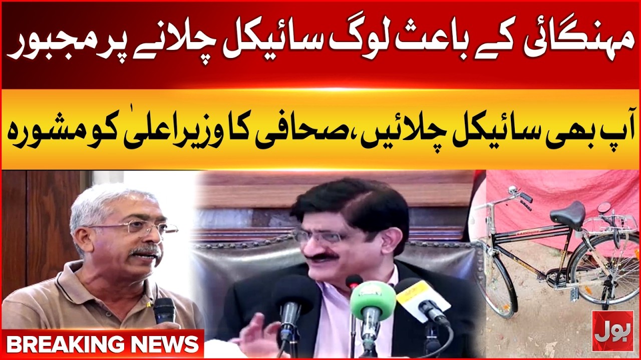 Journalist Advises CM Sindh Murad Ali Shah To Use Cycle in Live Press Conference | Breaking News