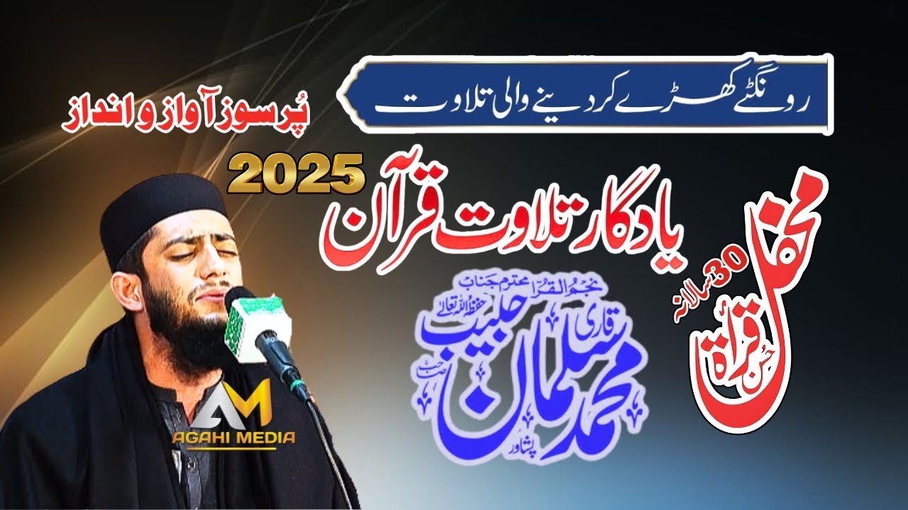Tilawat | Qari Salman Habib Mehfil Husn e Qirat 2025 Makkah Colony Lahore Agahi Media