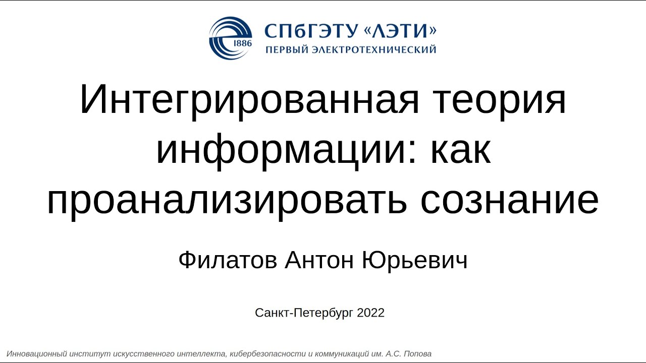 Интегрированная теория информации: как проанализировать сознание