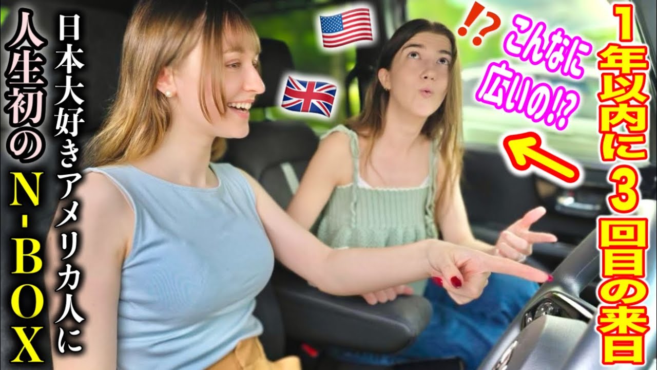 【アメリカでも売るべき‼︎】日本大好きアメリカ人をN-BOXに乗せた結果、車内の快適さに感動！