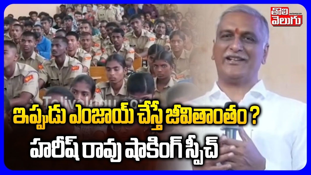 ఈ యాప్ మీ భవిష్యత్తుకు రూట్ మ్యాప్  ఇప్పుడు ఎంజాయ్ చేస్తే జీవితాంతం ? | Harish Anna Udyoga' App