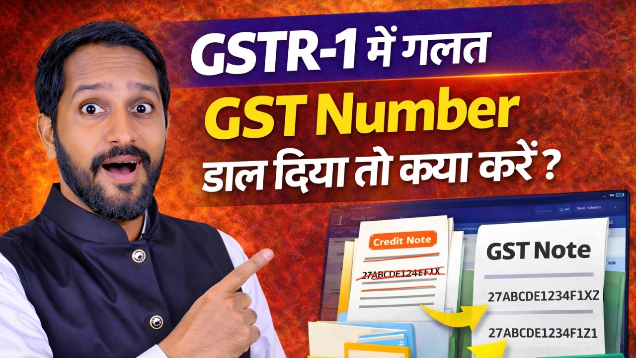 Incorrect GST Number Filed? GSTR1 Correction Method | GSTR-1 में गलत GST Number डाल दिया?