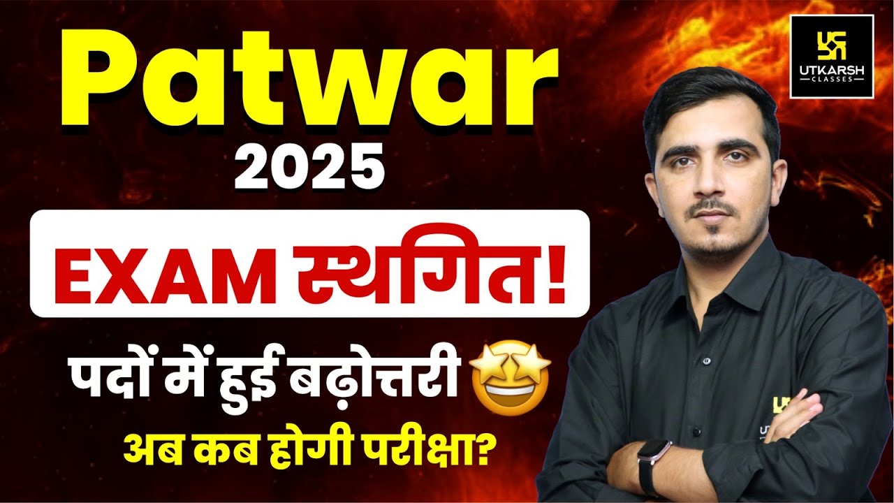Patwar 2025 Big Update | Patwar Exam Postponed | Patwar Vacancy Increased | Patwar 2025 Latest News