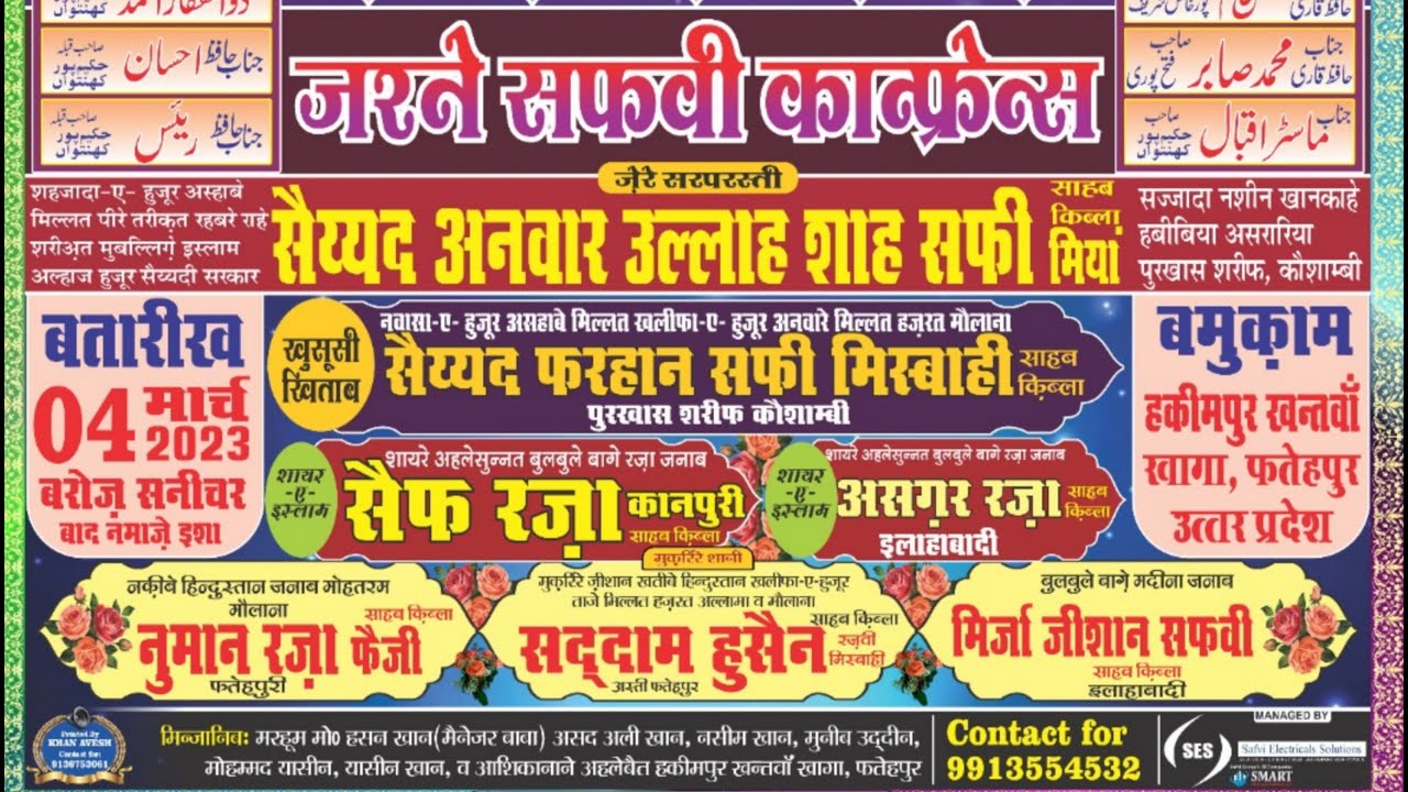 Jashne Safvi Confrence | Hakimpur Khantwan Data Fatehpur | Live Star Agency