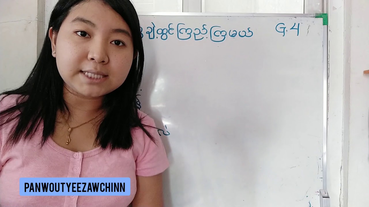 Grade4 မြန်မာစာ ဝါကျတွေချဲ့ထွင်ကြည့်ကြမယ်