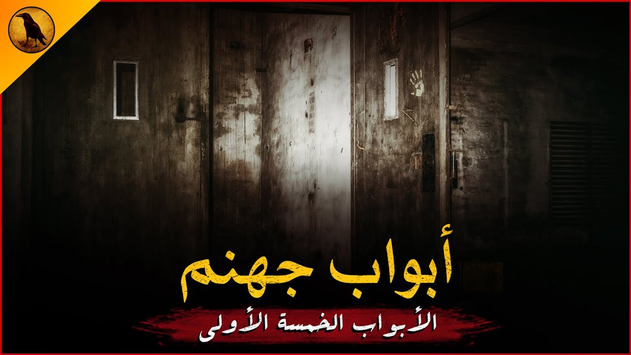 بعدما وجد نفسه بداخل مكان غريب يكتشف أنه أمام تحديات مرعبة من شخص مريب ! | الراوي