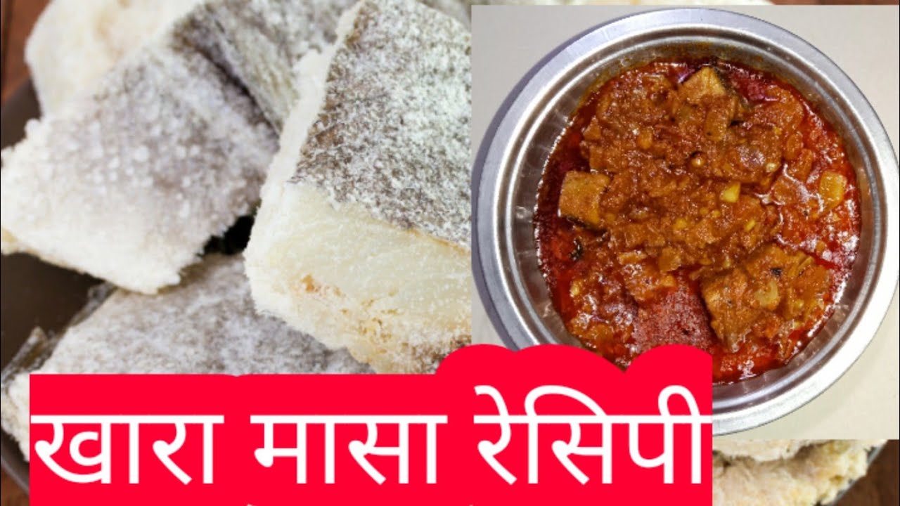 Saulted Surmai Fish (Fry &Gravy) | खारा मासा रेसिपी |
