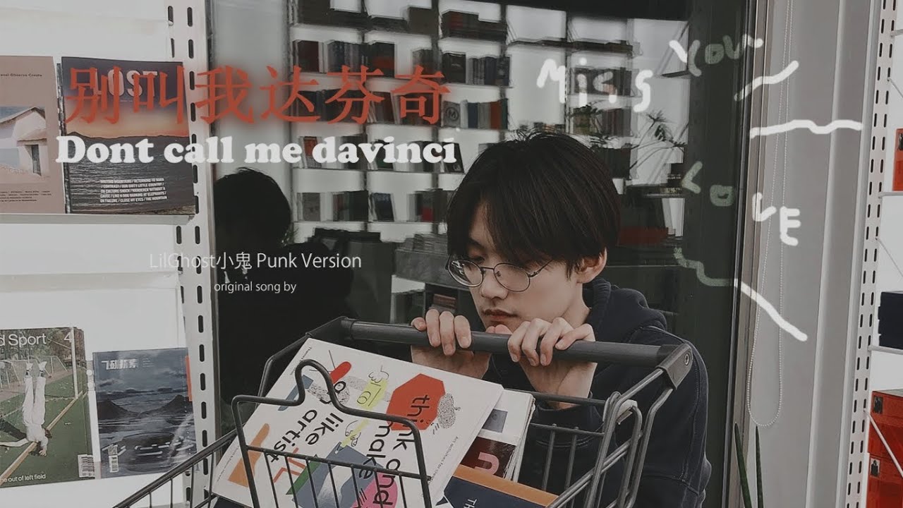 ▶[OPV]  别叫我达芬奇 (Don't call me davinci) - LilGhost小鬼 │Patrick & ZhouKeYu #เคอแพท (FAKE SUB)