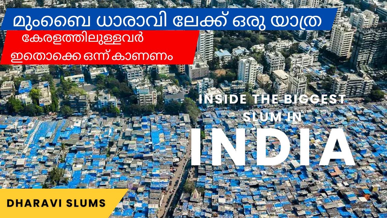 MUMBAI  DHARAVI ലേക്ക് ഒരു യാത്ര | INSIDE THE BIGGEST SLUM IN INDIA.
