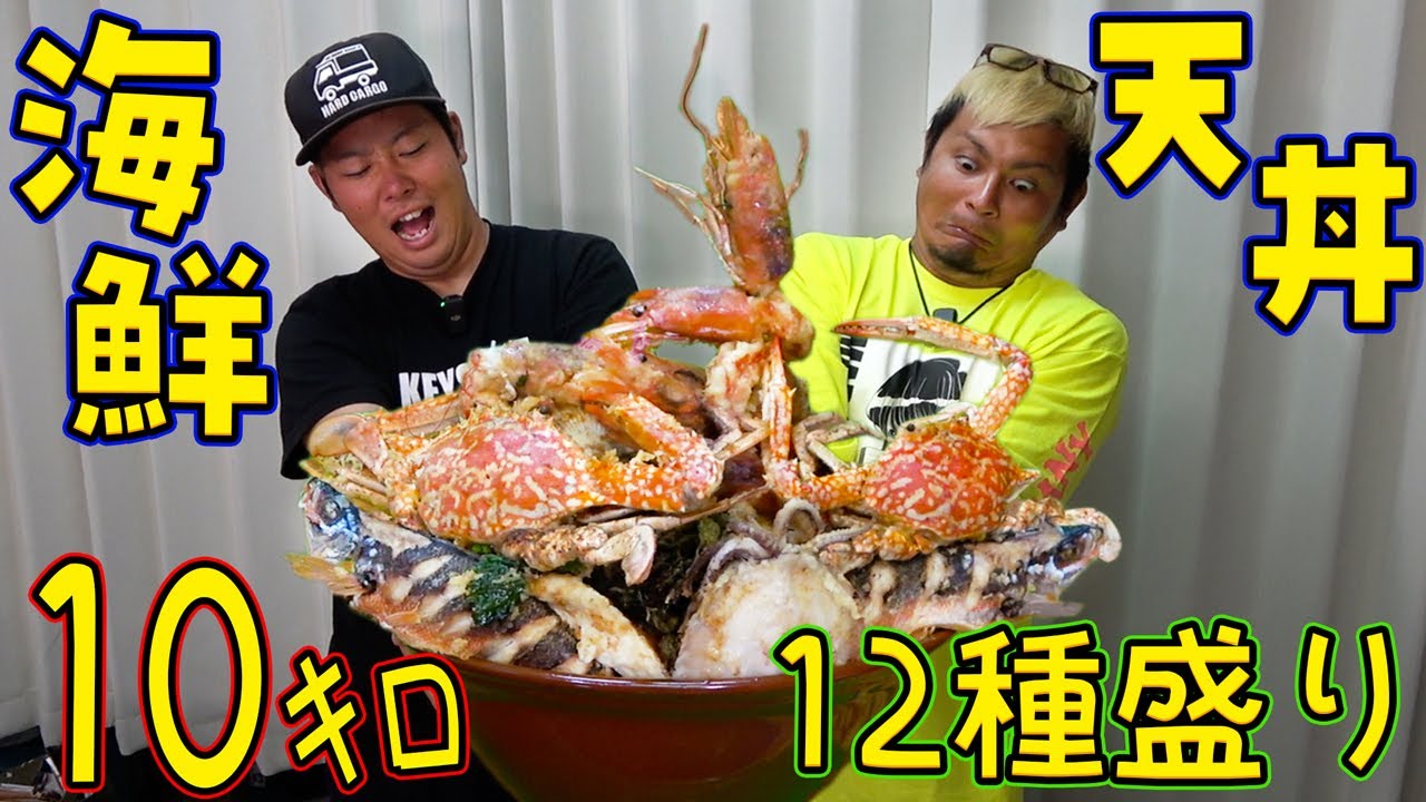 沖縄の海の恵み！極上海鮮天丼作る！