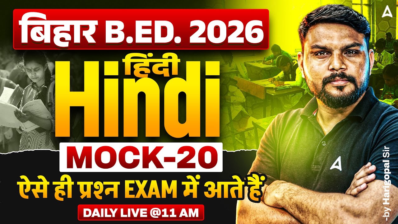 Bihar B.Ed 2026 Hindi Classes | Entrance Exam Mock-20 | By Harigopal Sharma
