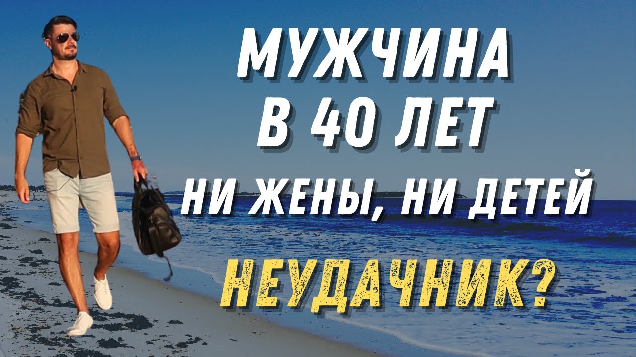 МУЖЧИНА В 40 ЛЕТ НЕТ ЖЕНЫ, НЕТ ДЕТЕЙ//КАК ОН ЖИВЁТ?//ОН НЕСЧАСТНЫЙ?
