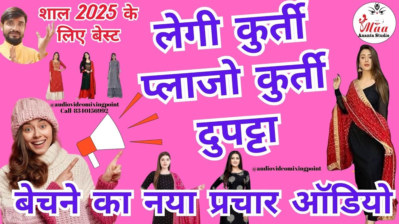 legi kurti ka prachar plazo kurti dupatta walo ka recording #NayaPrachar #Audio song