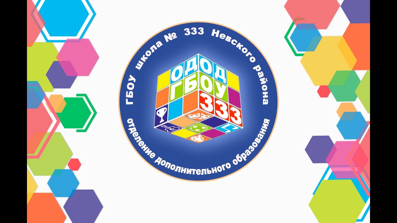 ОДОД 333